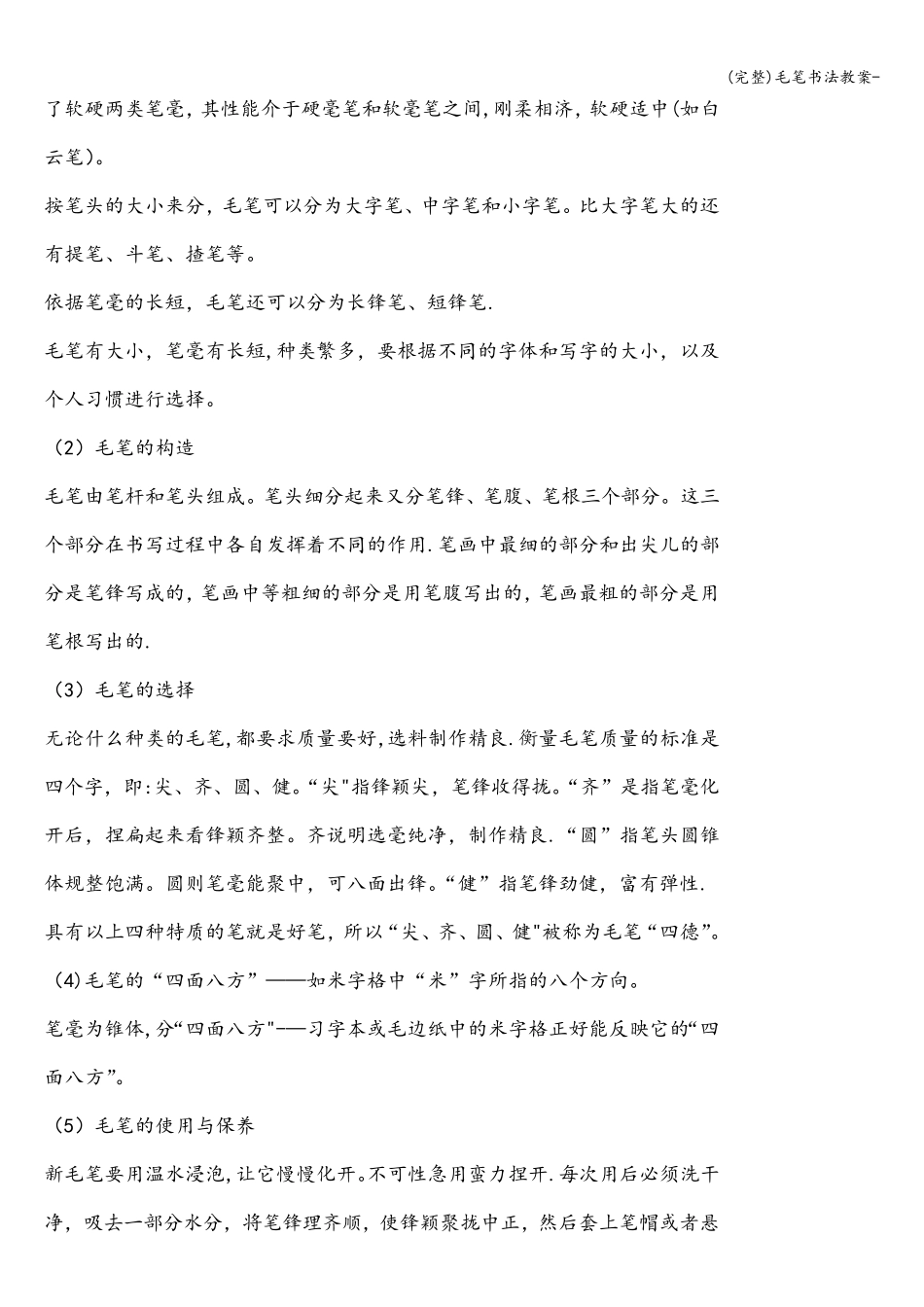 毛笔书法教案_第3页