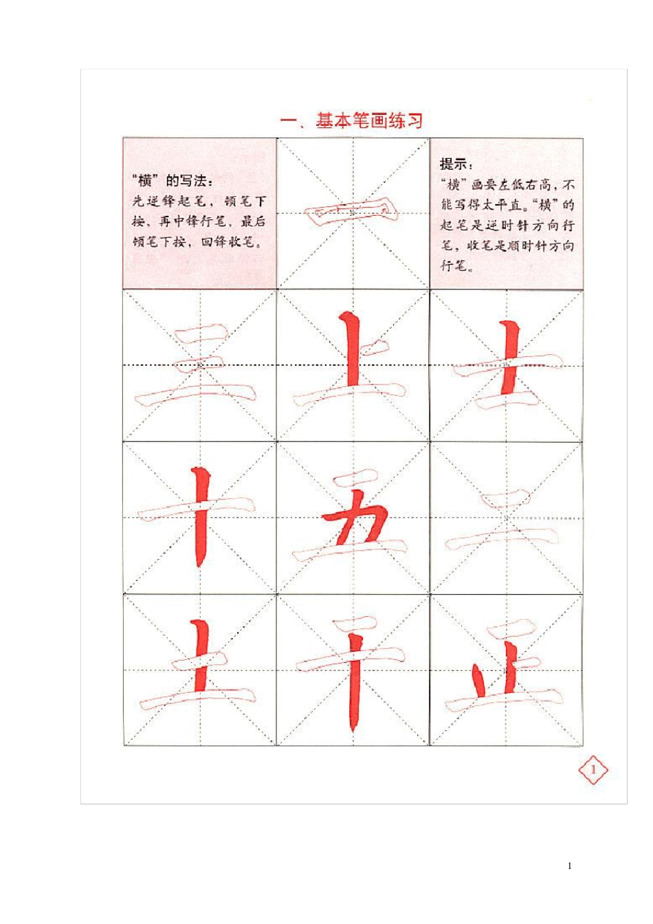毛笔书法描红模板_第1页