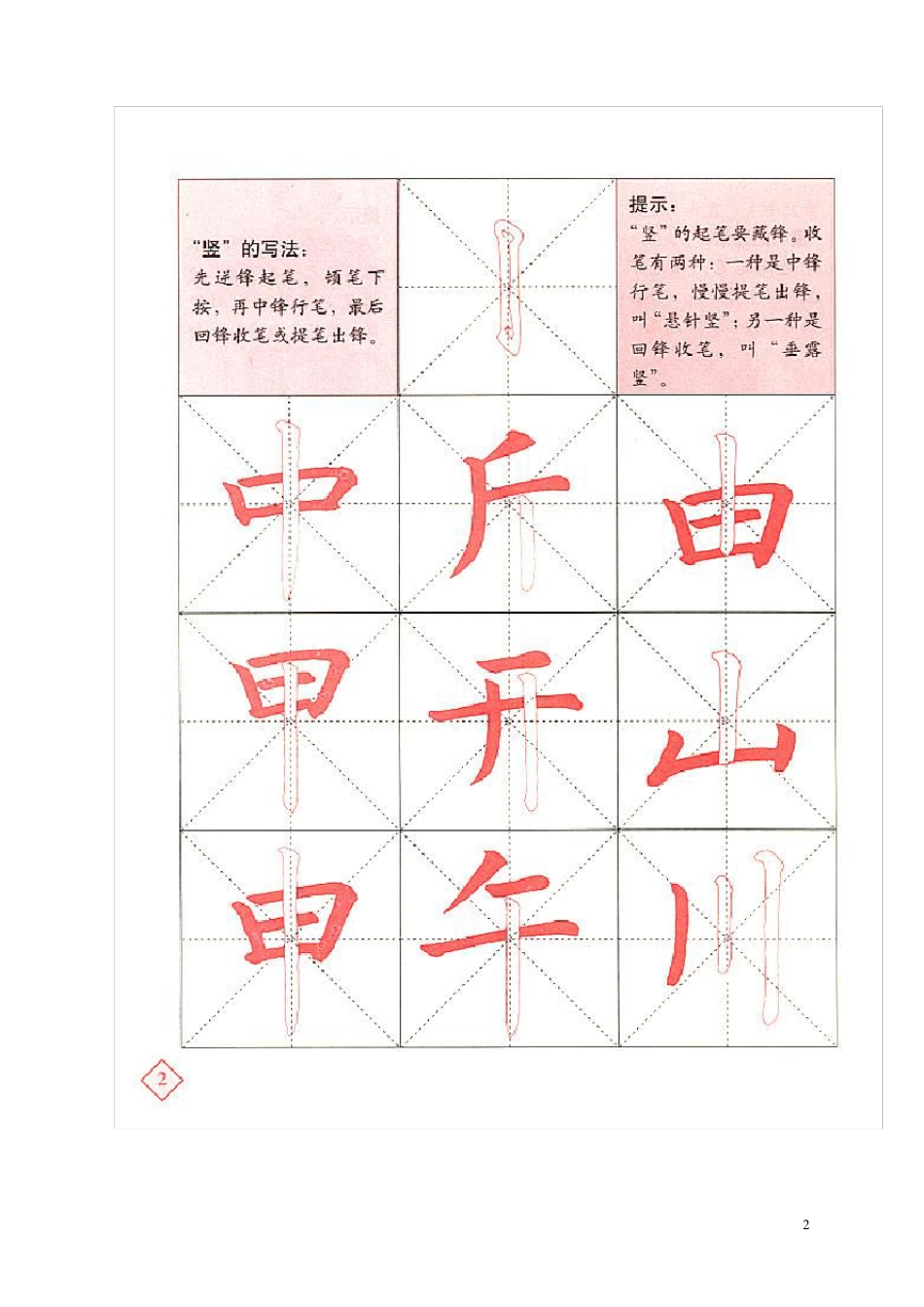 毛笔书法描红模板_第2页