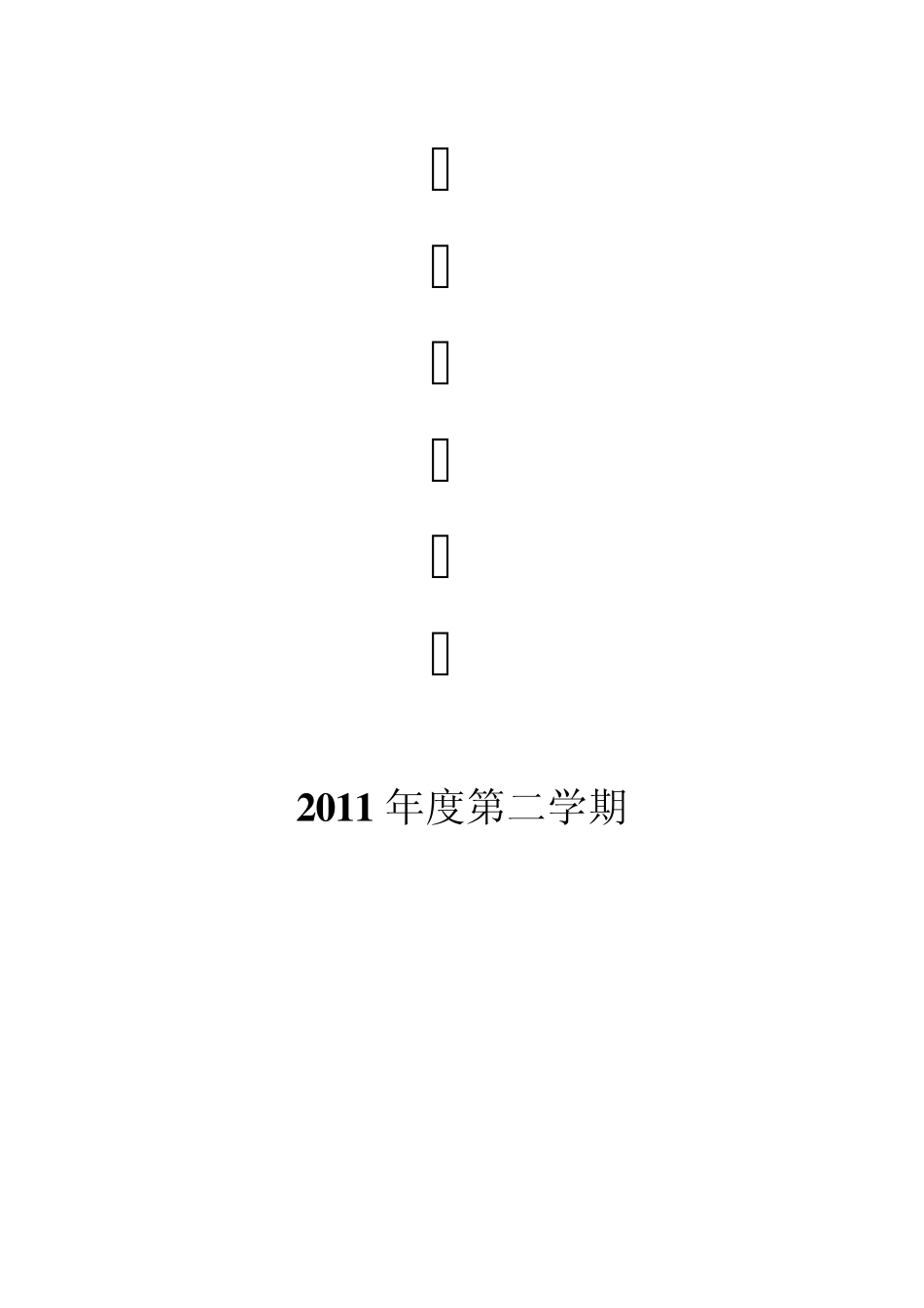 毛笔书法教案__第1页