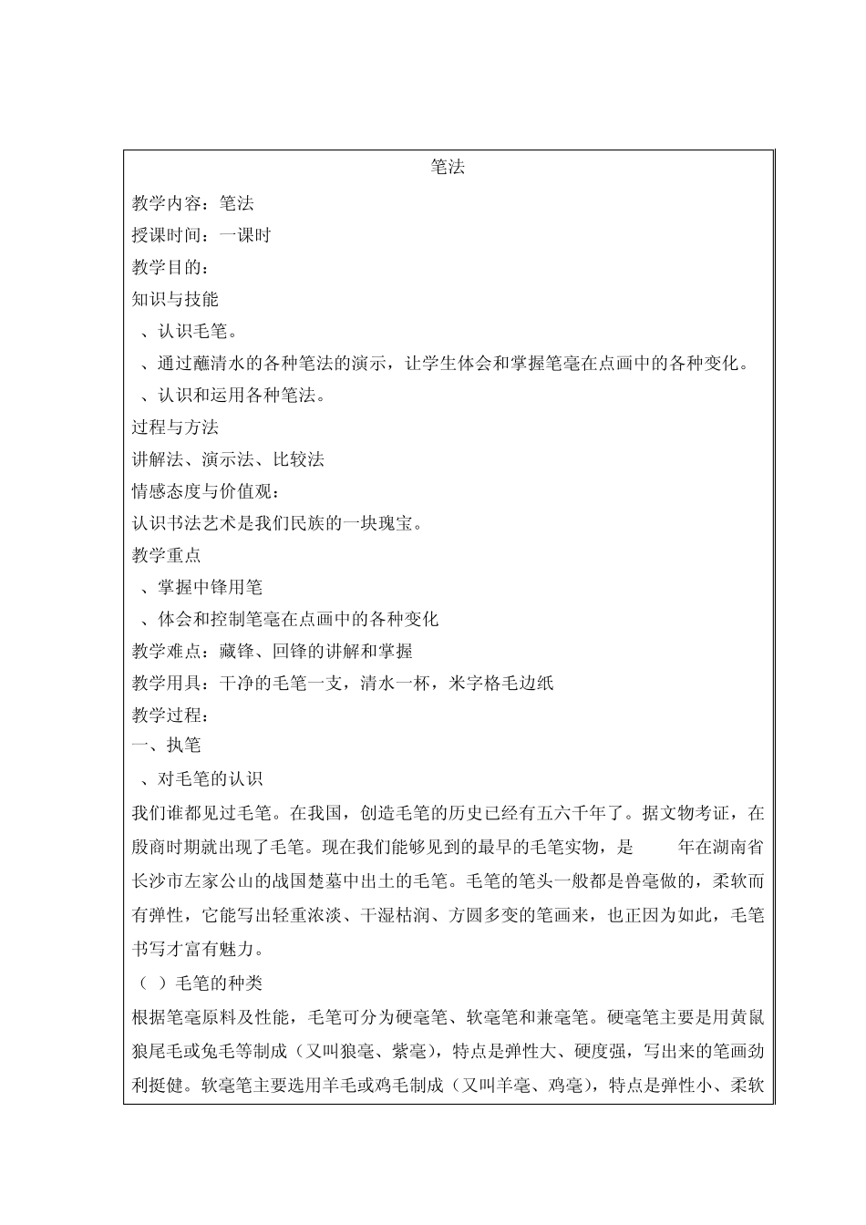 毛笔书法教案__第2页
