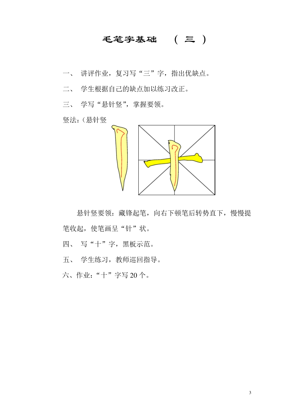 毛笔书法教程_第3页