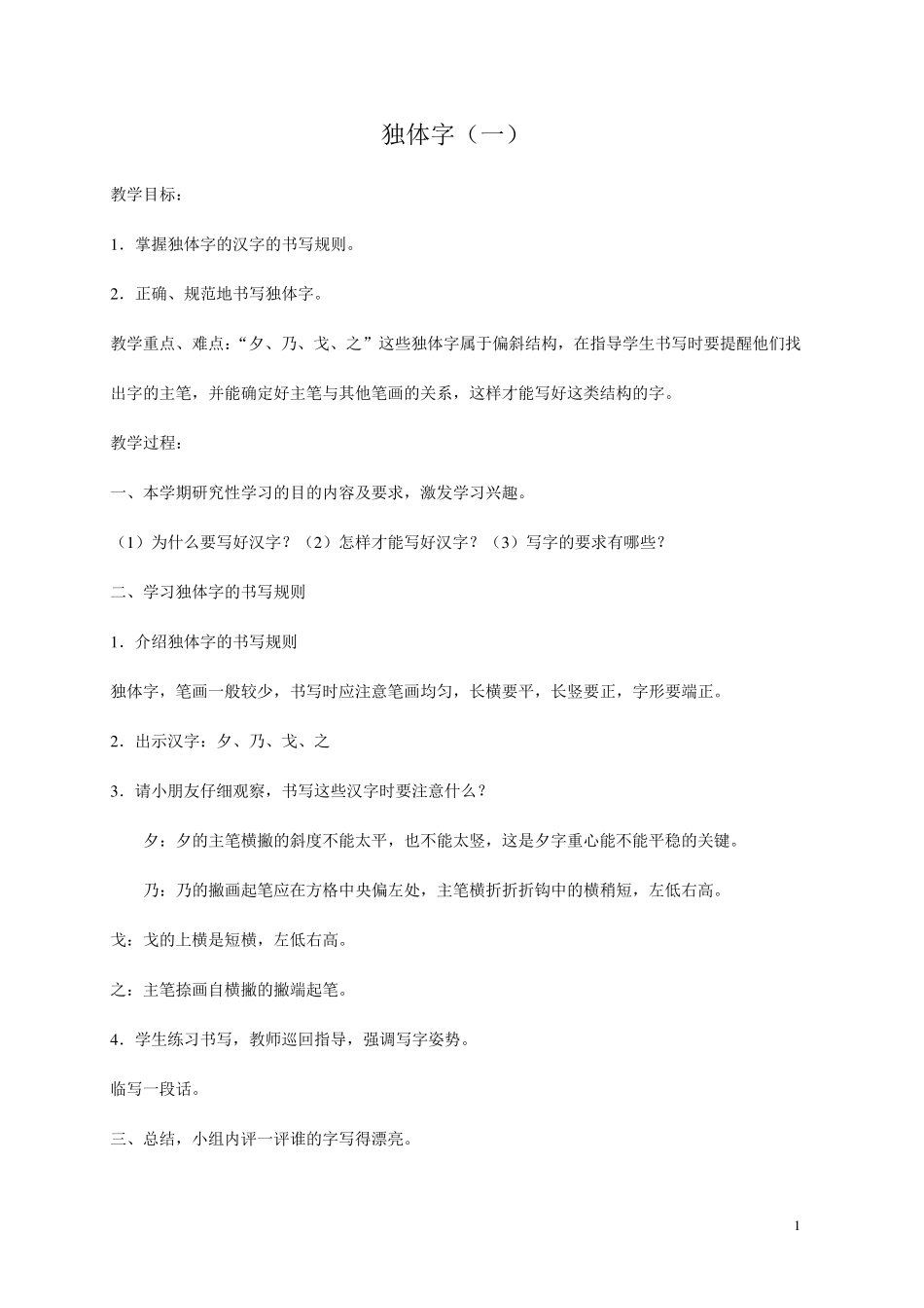 毛笔字书法教案(15节)_第1页