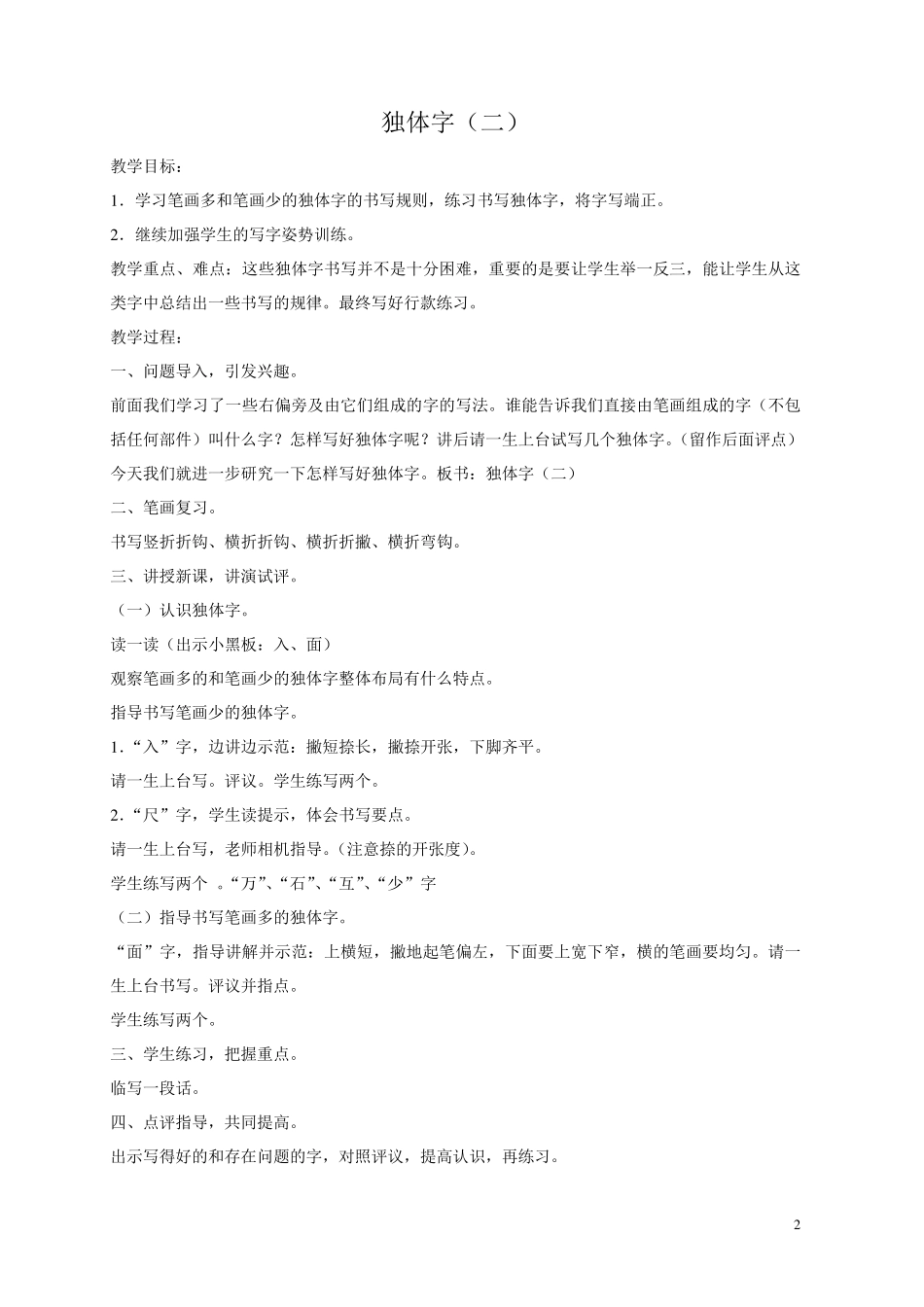毛笔字书法教案(15节)_第2页