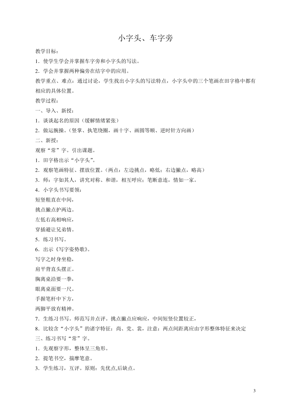 毛笔字书法教案(15节)_第3页