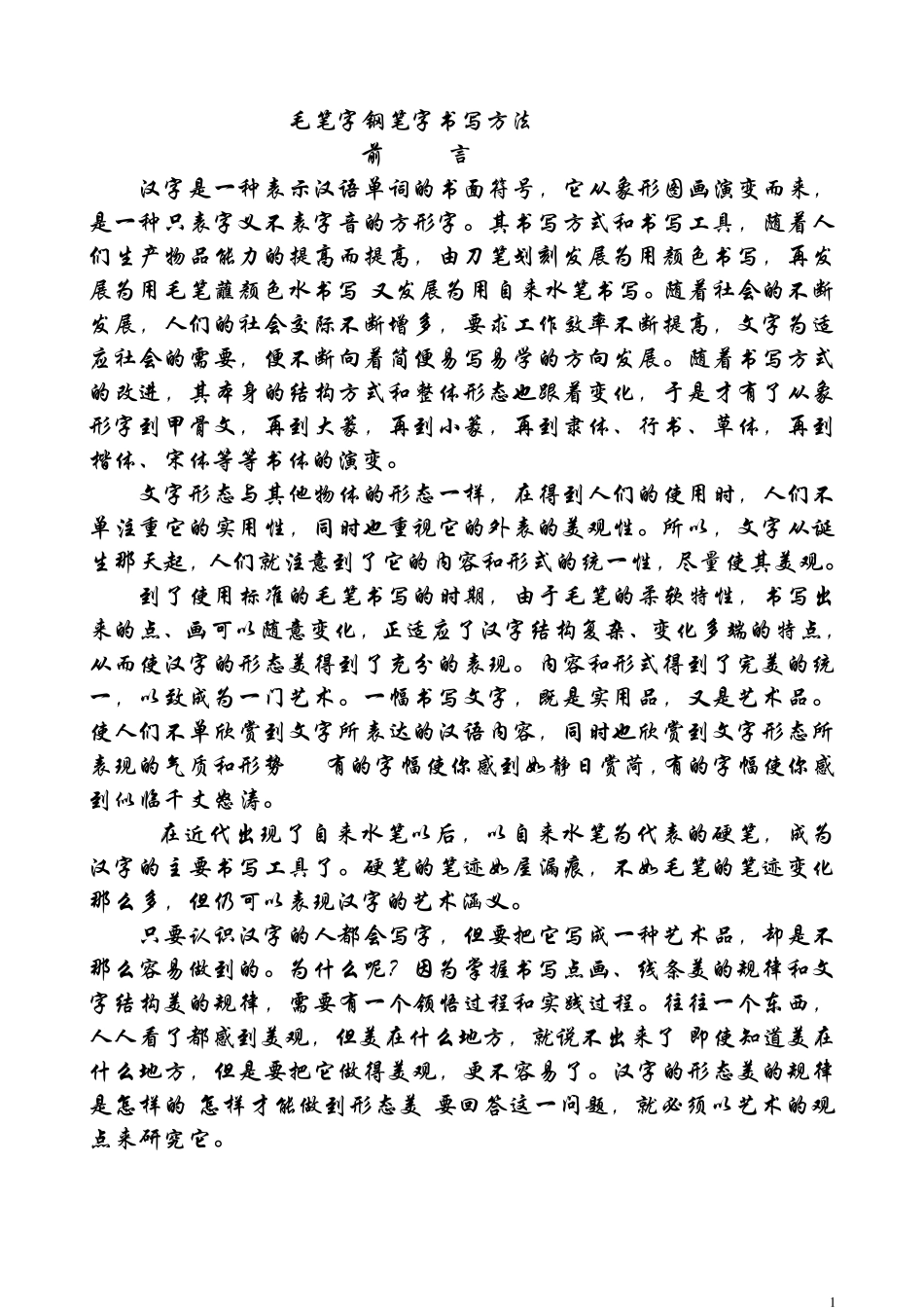 毛笔字书写法_第1页