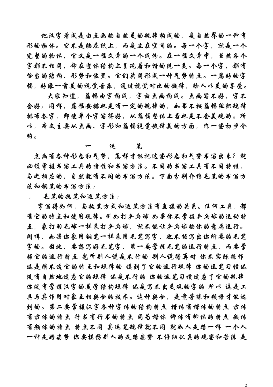 毛笔字书写法_第2页