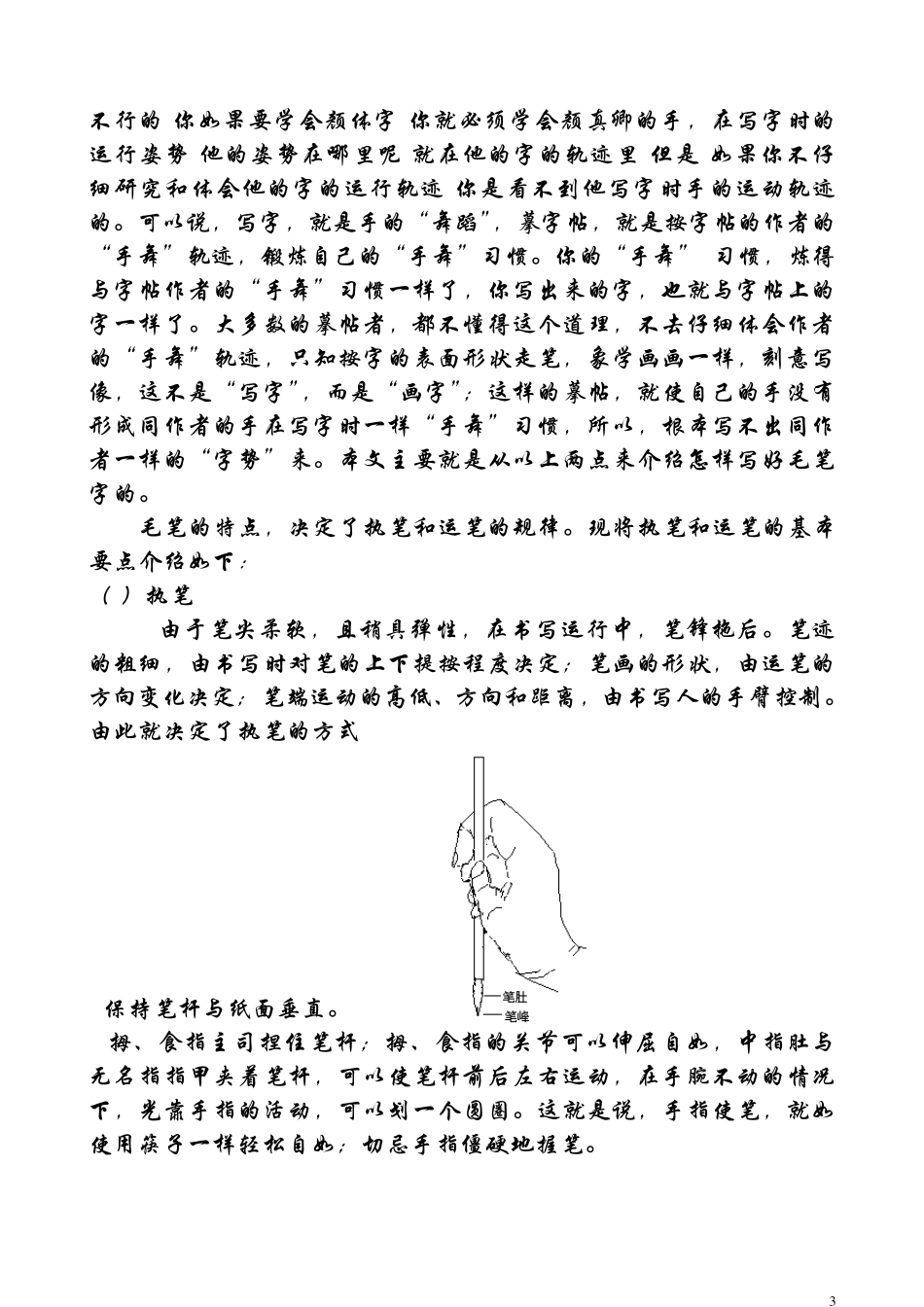 毛笔字书写法_第3页