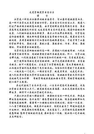 毛笔字书写法