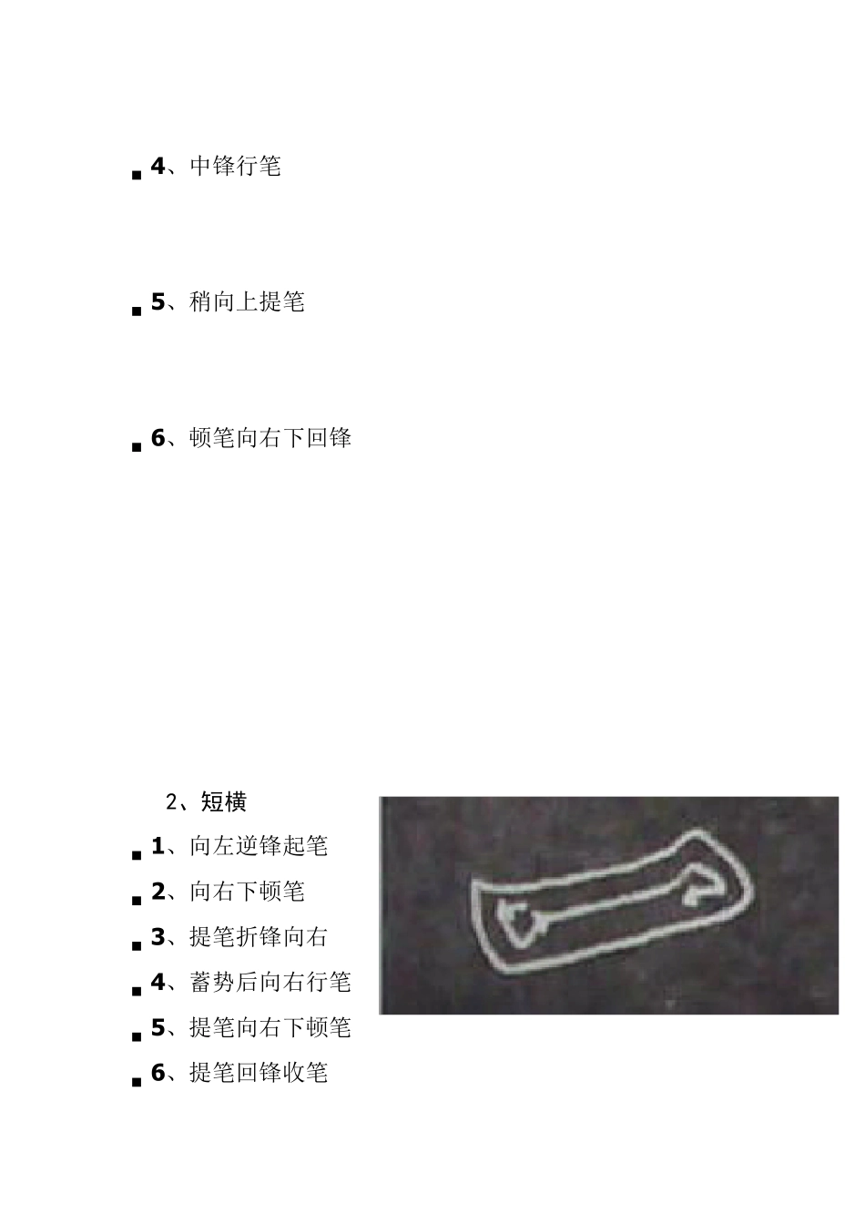 毛笔字基本笔画_第2页