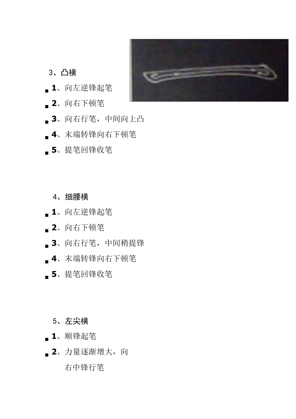 毛笔字基本笔画_第3页