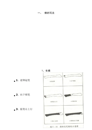 毛笔字基本笔画