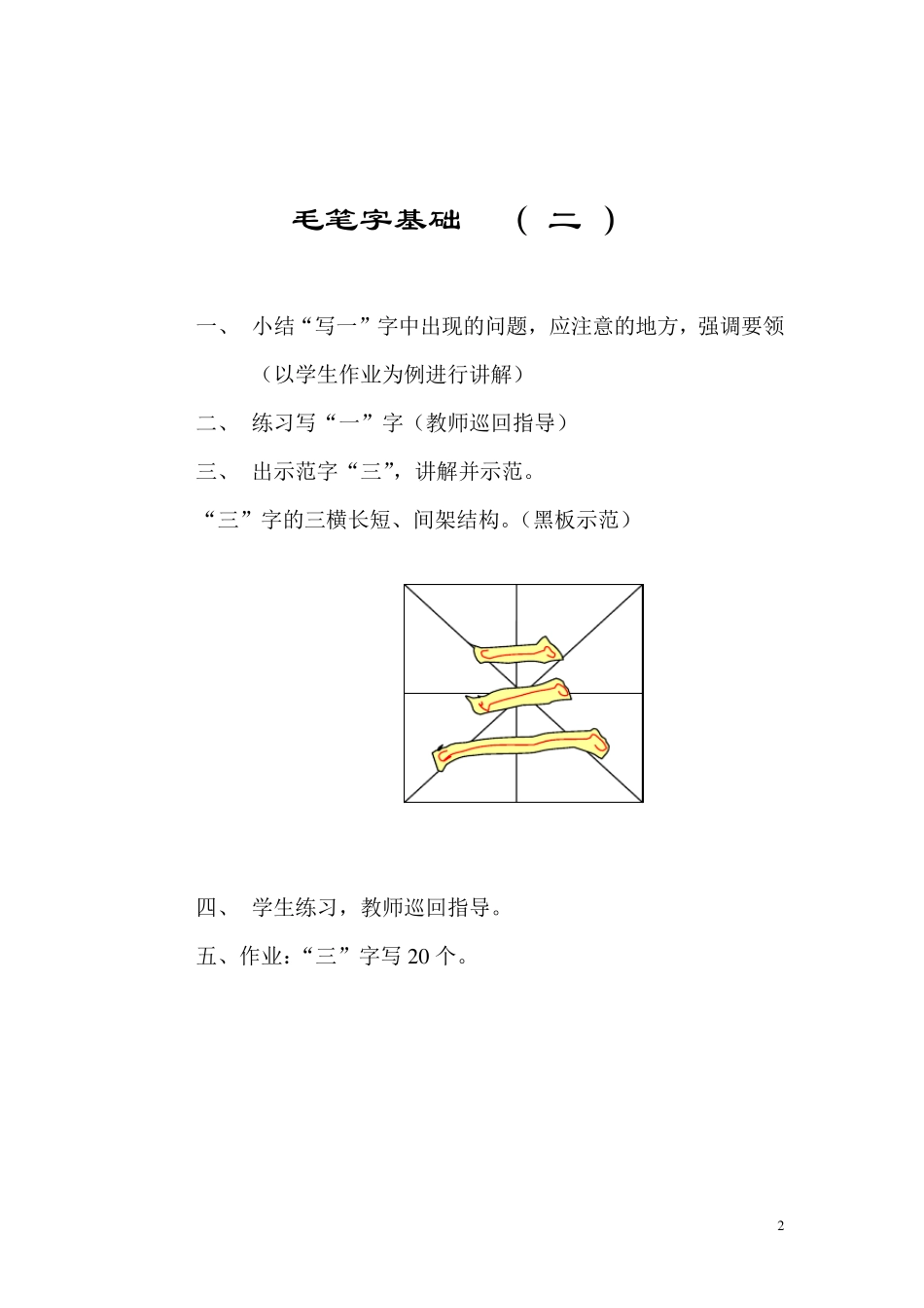 毛笔字基础教程(入门自学)_第2页