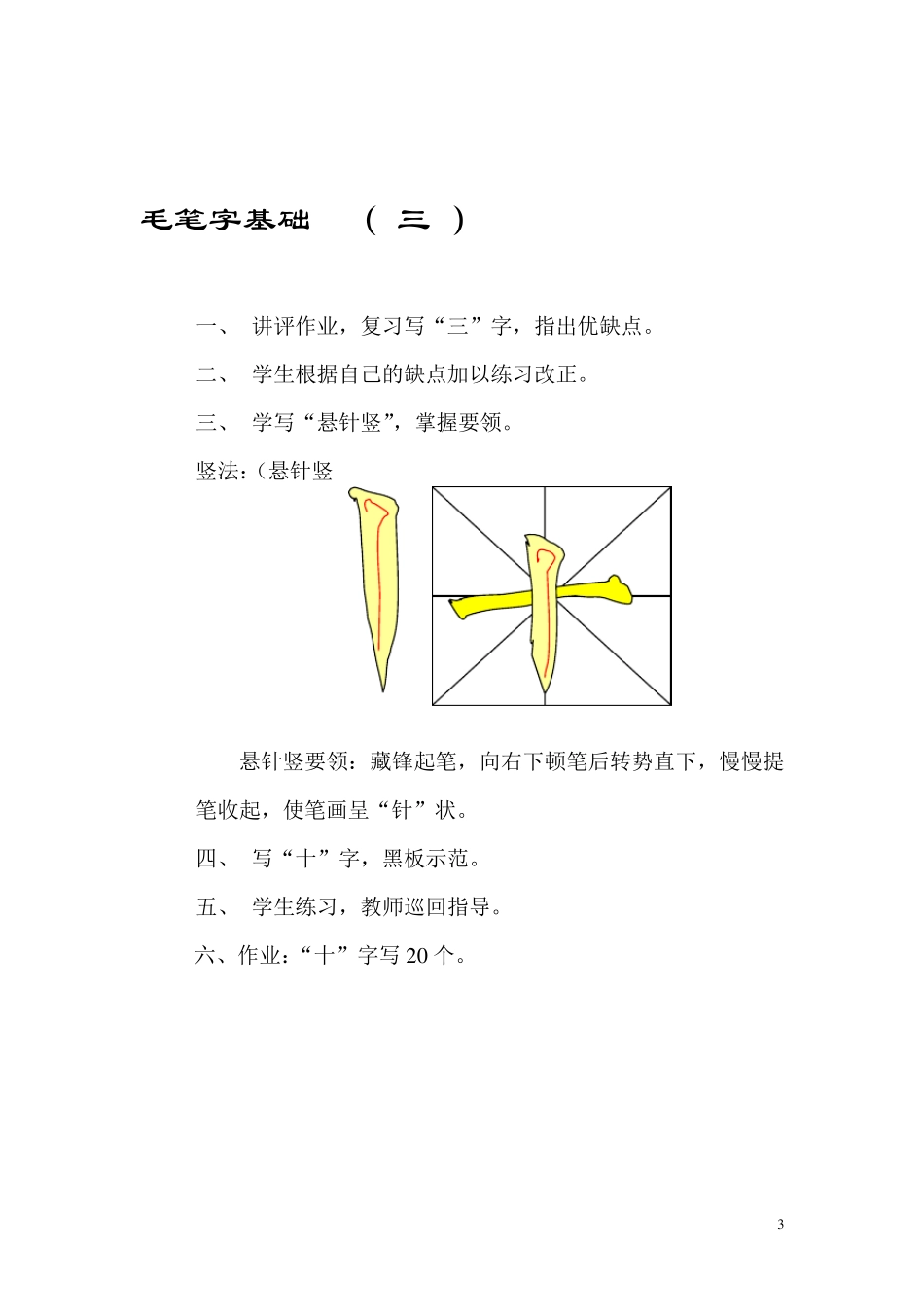 毛笔字基础教程(入门自学)_第3页