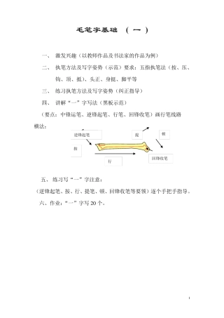 毛笔字基础教程(入门自学)