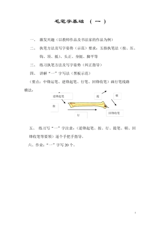 毛笔字基础教程(入门自学版本)