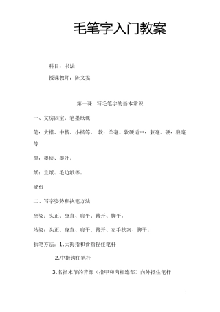 毛笔字基础教程。书法教案书