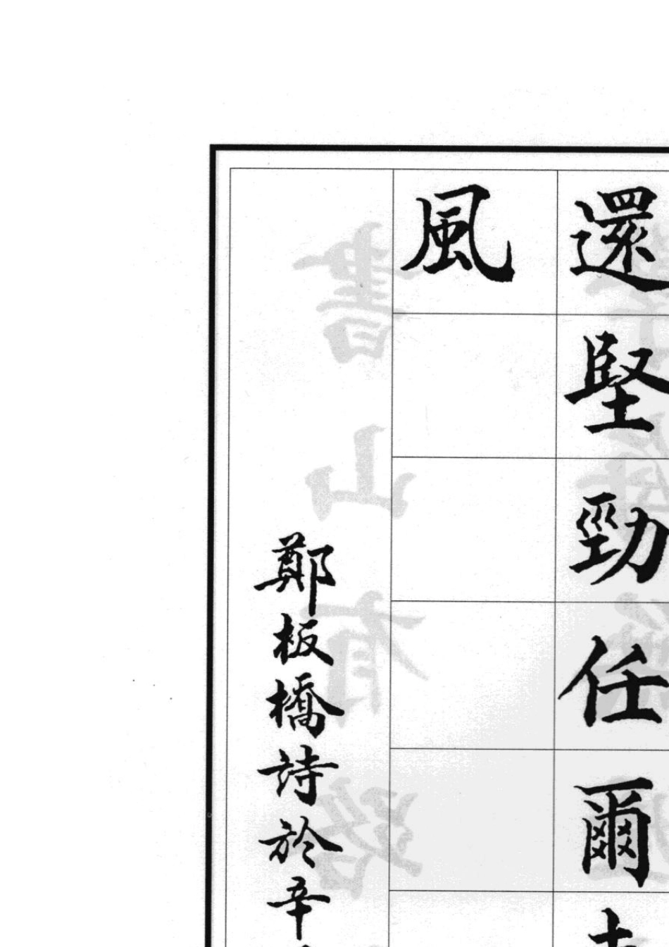 毛笔字作品集_第2页