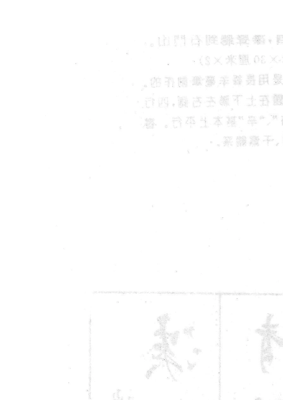 毛笔字作品集_第3页