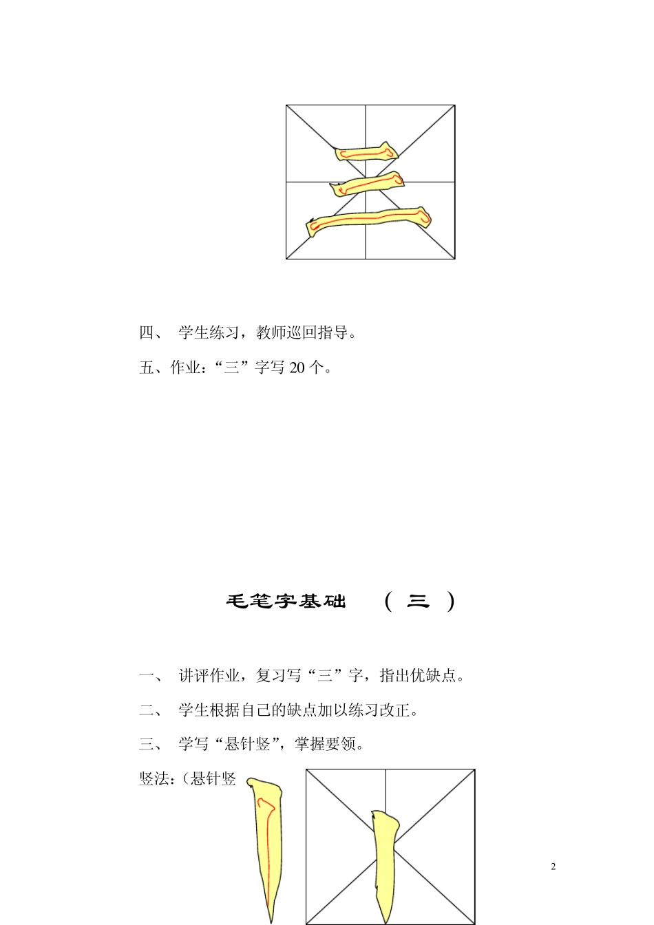 毛笔字基础教程学写毛笔字楷书_第2页
