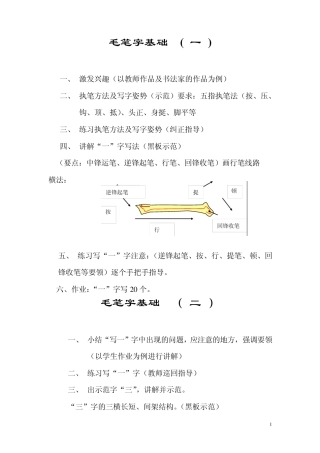 毛笔字基础教程学写毛笔字楷书