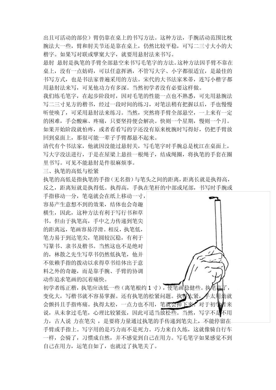 毛笔握笔姿势和方法_第2页