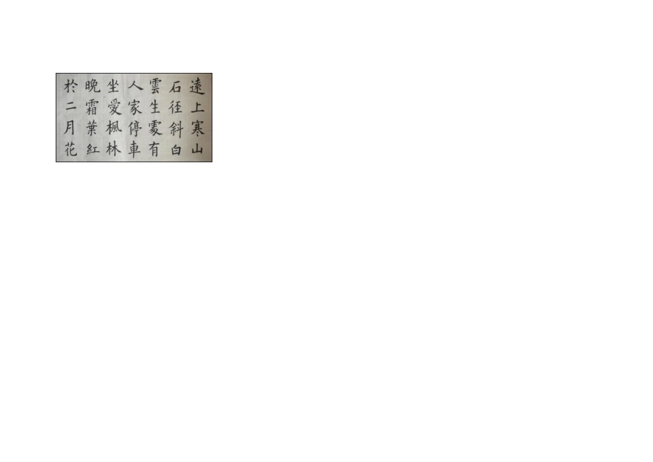 毛笔学习临摹字帖古诗(免费2)_第1页