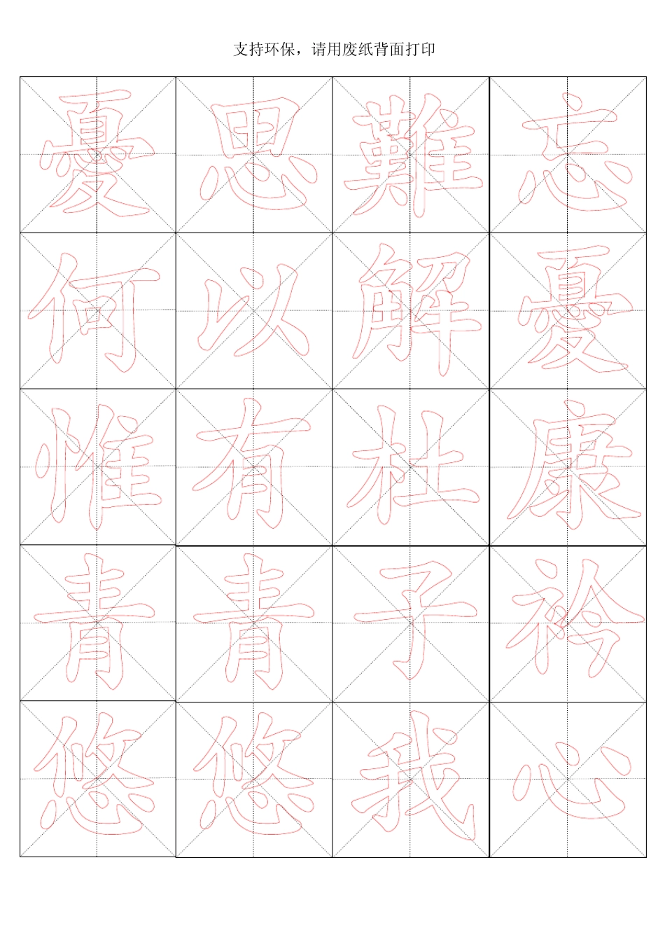 毛笔楷书字帖短歌行_第2页