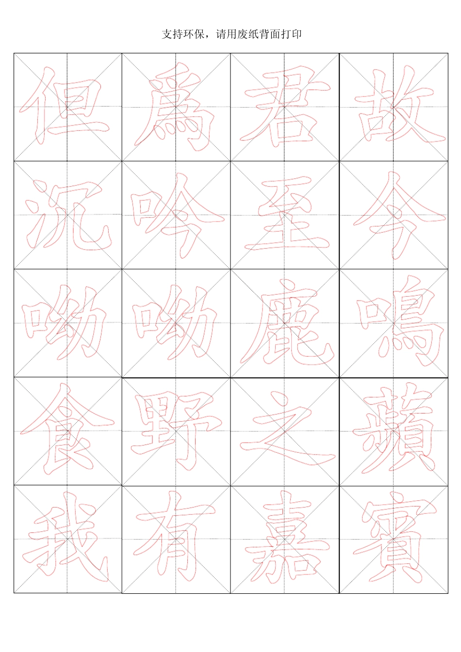 毛笔楷书字帖短歌行_第3页