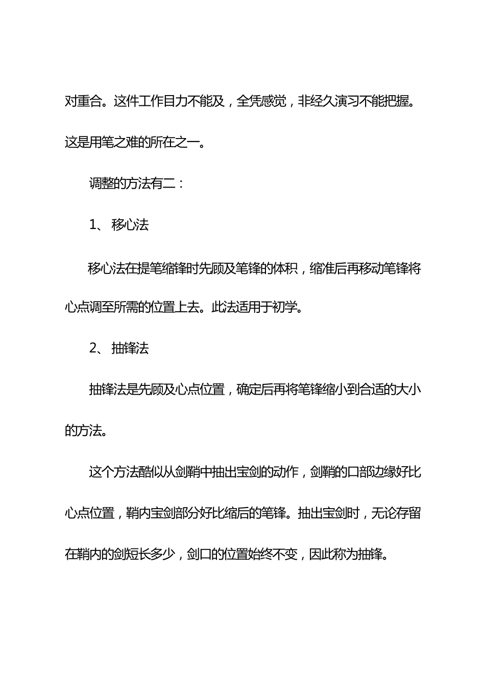 毛笔用笔基本技法及永字八法图解_第2页