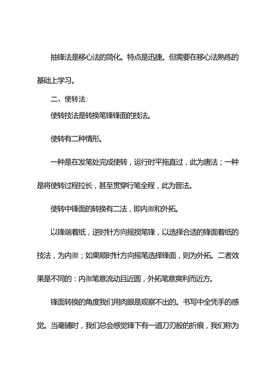 毛笔用笔基本技法及永字八法图解_第3页