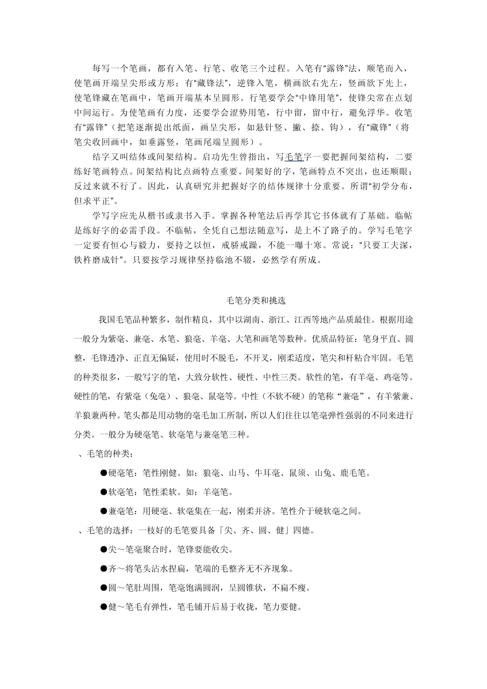 毛笔的分类与性能_第3页