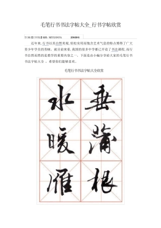 毛笔行书书法字帖大全