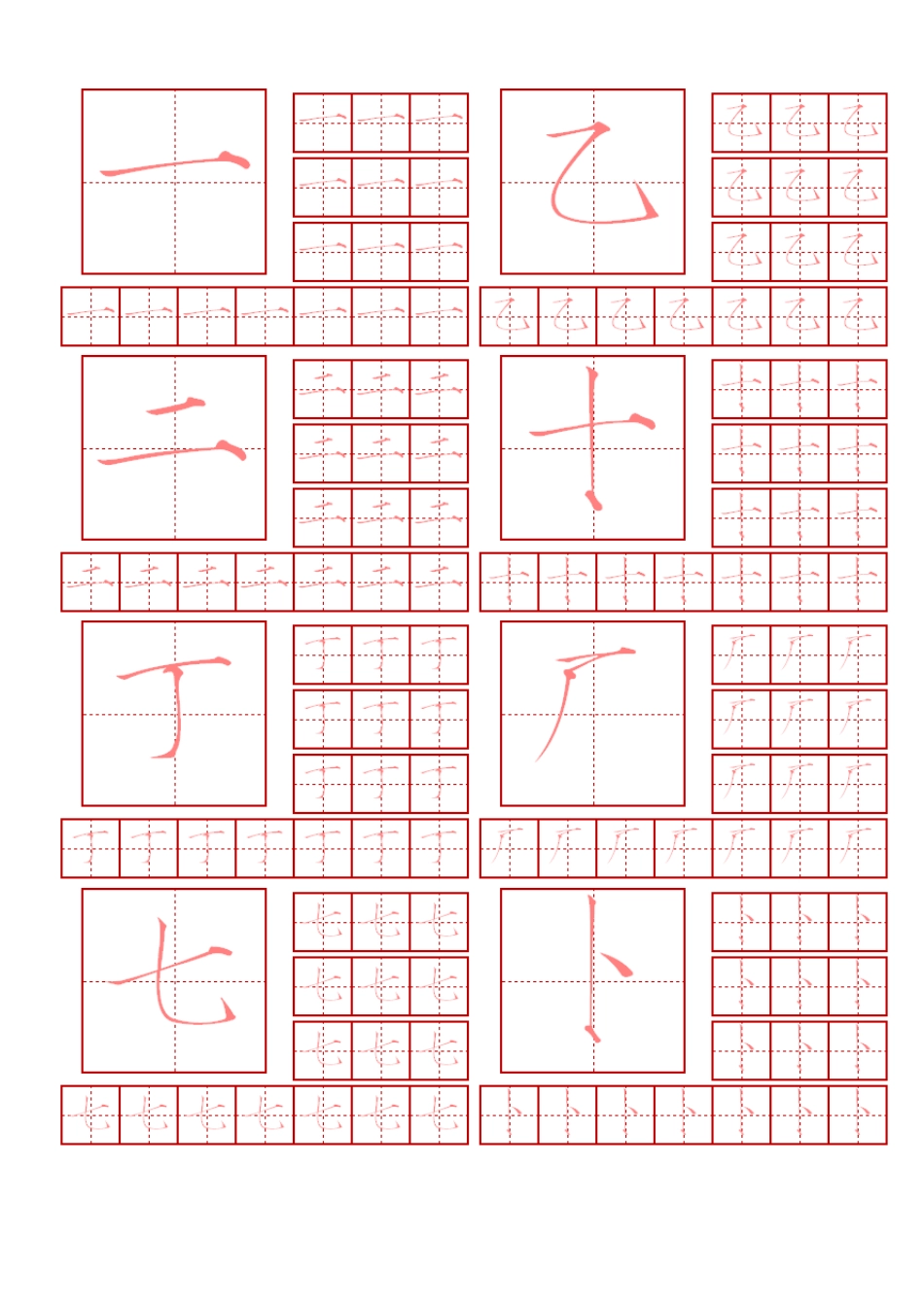 毛笔瘦金体书法字帖(2500常用字)_第1页