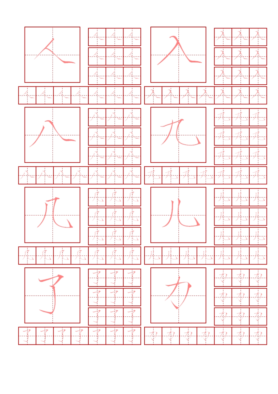 毛笔瘦金体书法字帖(2500常用字)_第2页