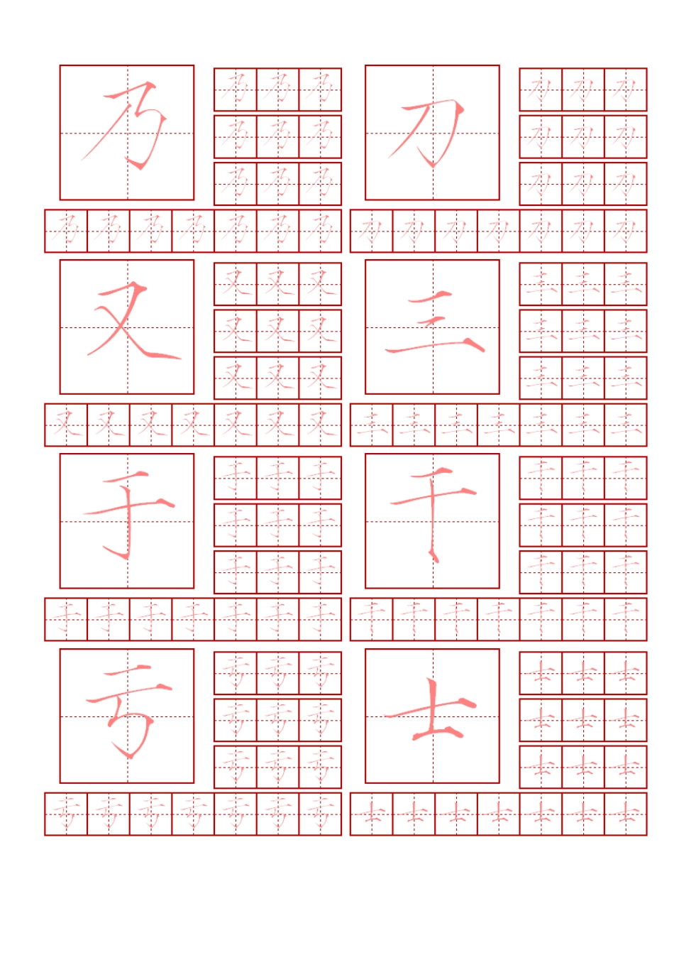 毛笔瘦金体书法字帖(2500常用字)_第3页