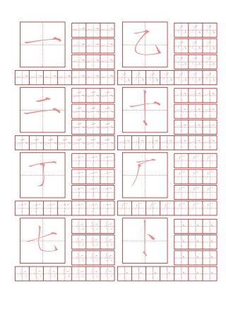 毛笔瘦金体书法字帖(2500常用字)
