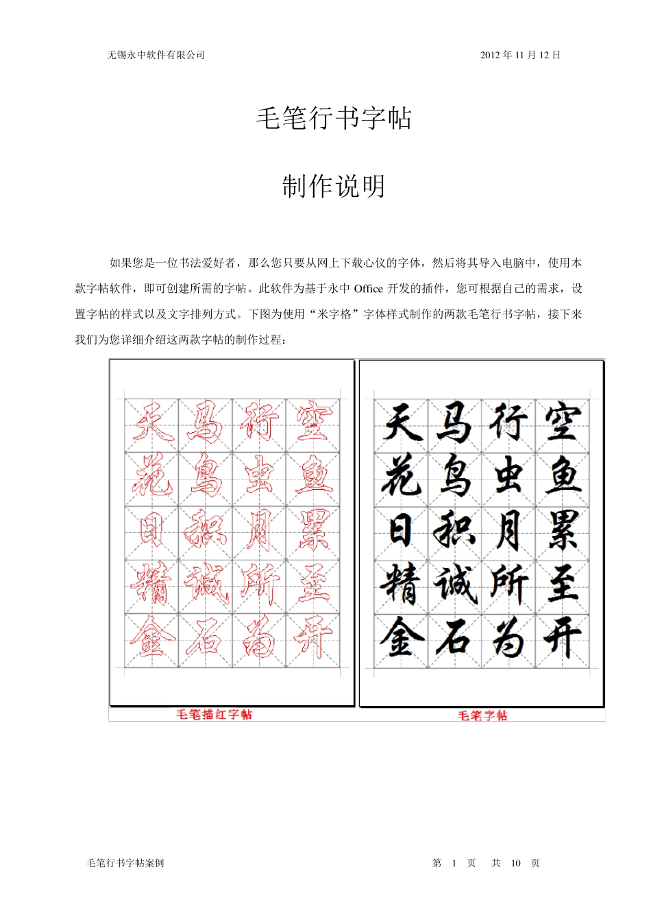 毛笔行书字帖使用说明_第1页