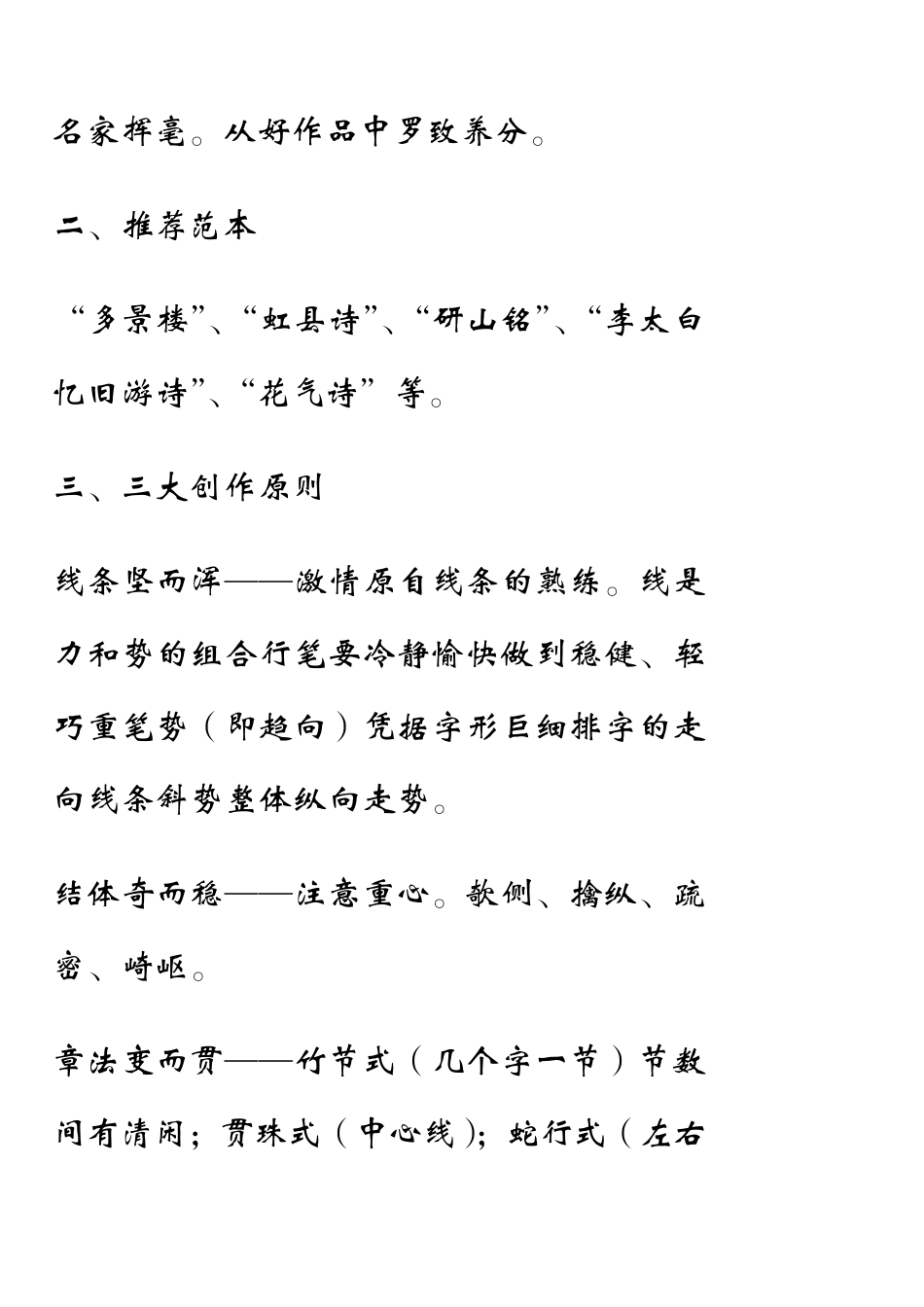 毛笔行草书法书写技巧大全_第2页