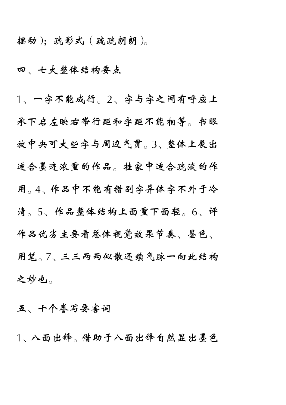 毛笔行草书法书写技巧大全_第3页