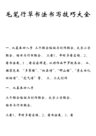 毛笔行草书法书写技巧大全
