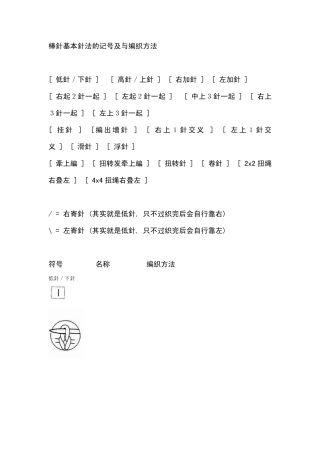 毛线基本编织针法