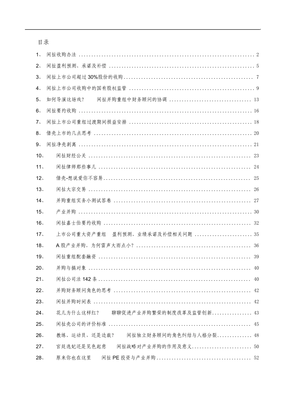 毛篇集～劳阿毛那些话_第1页