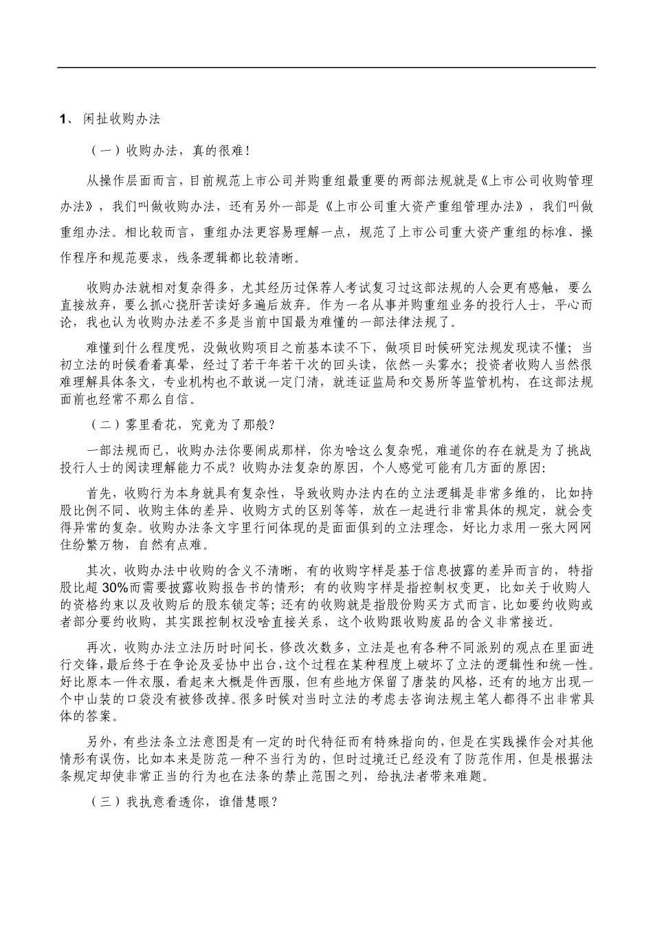 毛篇集～劳阿毛那些话_第2页