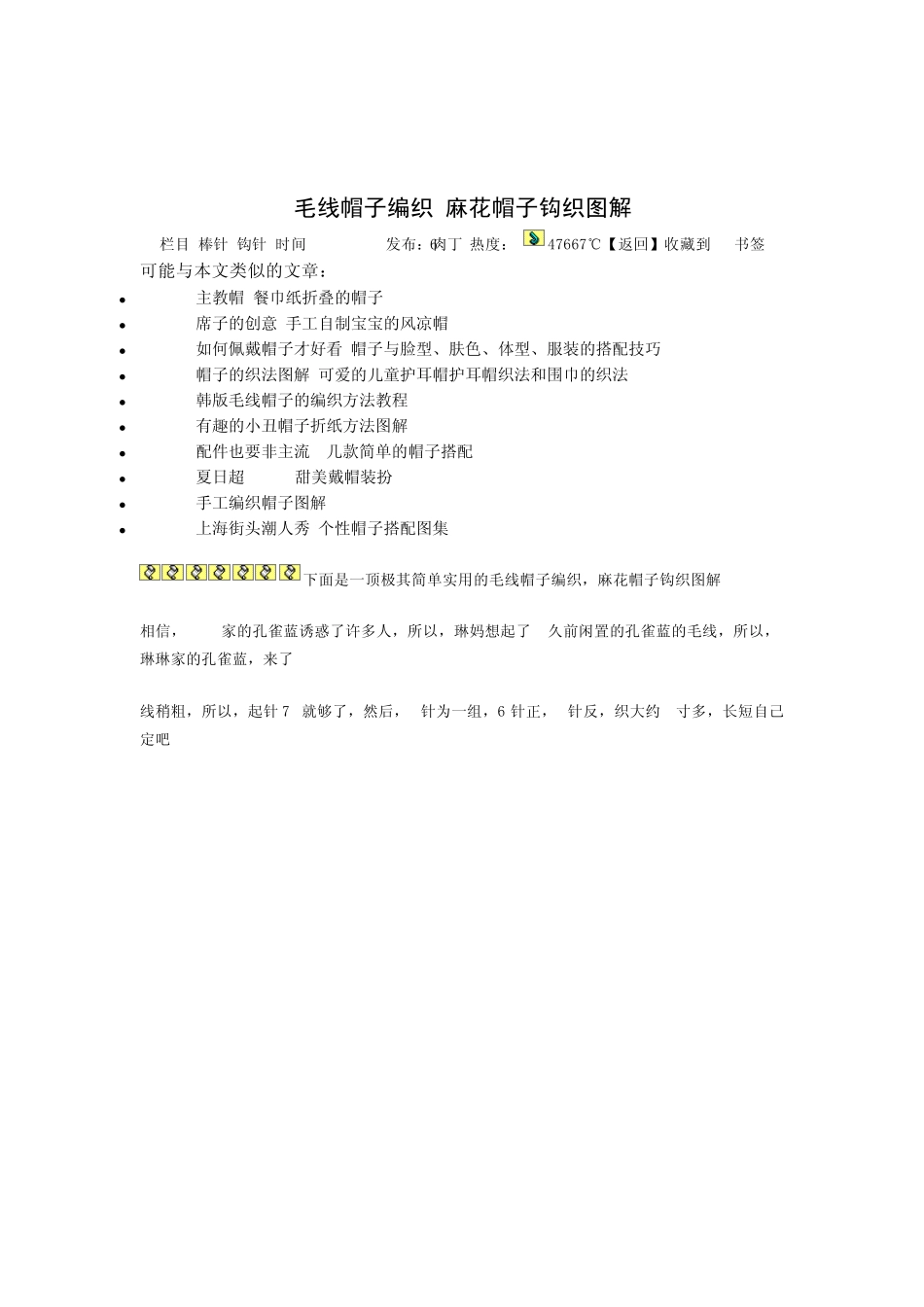 毛线帽子编织_第1页