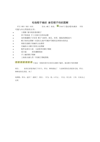 毛线帽子编织