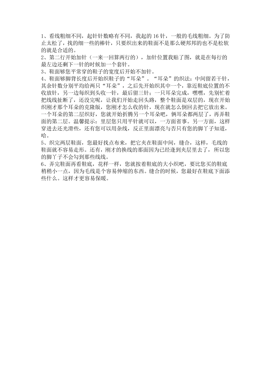 毛线拖鞋的编织方法_第2页