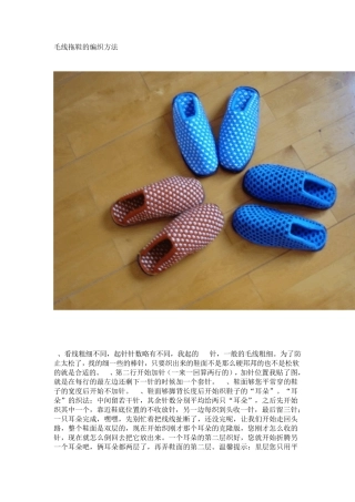 毛线拖鞋编织方法