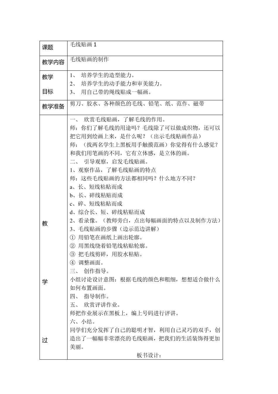毛线粘贴画教案_第1页