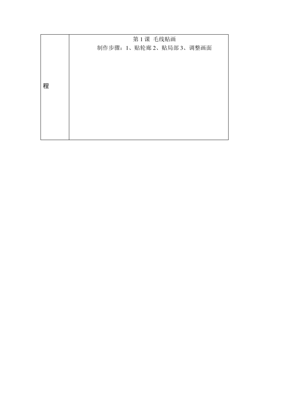 毛线粘贴画教案_第2页